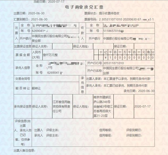 省担保首笔电票保贴业务成功落地(图1)